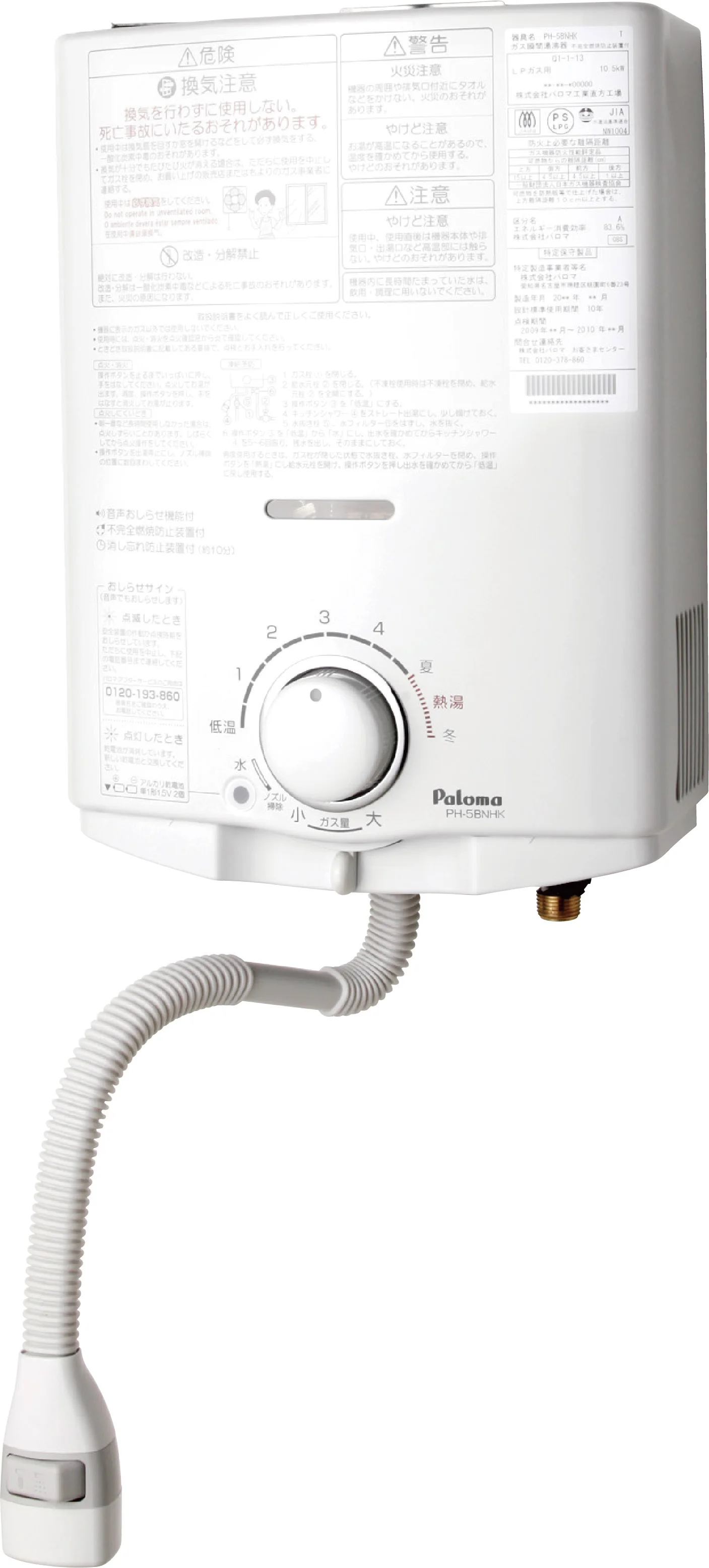 Paloma 5号ガス瞬間湯沸し器